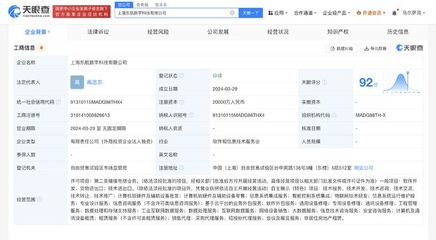 中国东航在上海成立数字科技公司 注册资本2亿